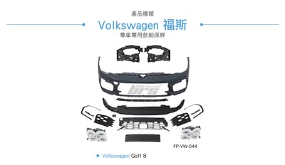 FP-VW-044 GOLF 8 改 8.5 GTI 前保桿3